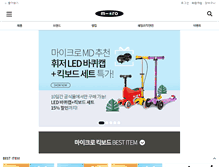 Tablet Screenshot of micromobility.co.kr